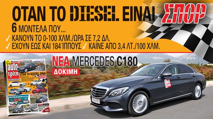 Το Auto Τρίτη που κυκλοφορεί αύριο είναι γεμάτο νέα μοντέλα που ενδιαφέρουν τους πάντες. 